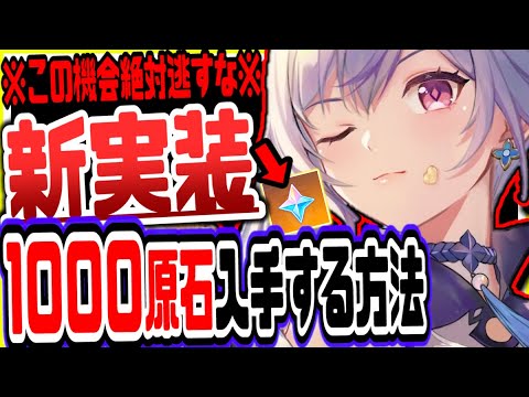 原神 原石1000無料配布絶対逃すな!ver2.6最新アプデ攻略情報 原神げんしん