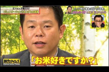 津田篤宏(ダイアン)、志田未来