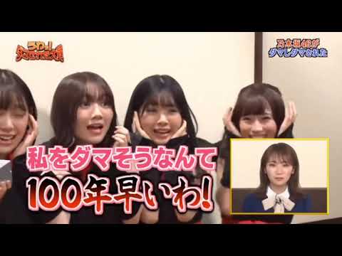 #乃木坂46 #乃木坂好きな人集まれ #乃木坂4期生 #乃木坂3期生 #乃木坂2期生 #ダマされた大賞