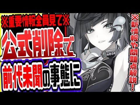 原神 前代未聞の公式削除でやばい事態に!原石大量ver2.6新要素がとんでもないことになってる件 原神げんしん