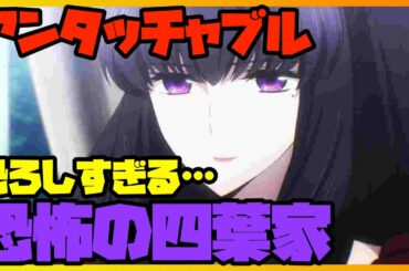 【魔法科高校の劣等生】四葉家の恐ろしすぎる話について「魔法科高校の劣等生」