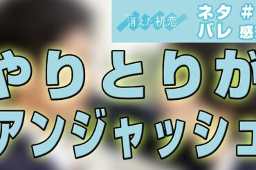 【ドラマ感想】消えた初恋 第1話|青木と井田のやりとりアンジャッシュのコントすぎる件