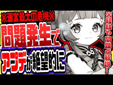 原神 新たな問題発生で原神にかつてない危機!今後のアプデが絶望的な理由 原神げんしん