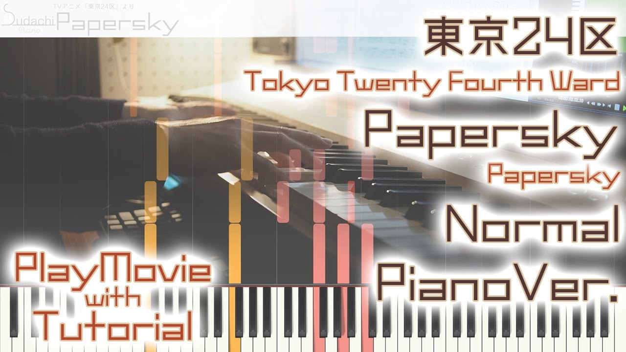 【東京24区OP】「Papersky」ジャストピアノ(中~上級)【Papersky from Tokyo Twenty Fourth Ward】