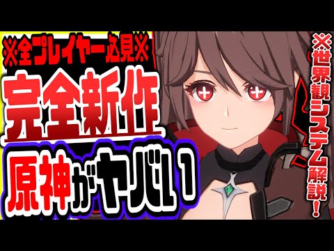原神 原神を超絶リスペクトした新作オープンワールドRPG幻塔ToFがヤバすぎた 原神げんしん