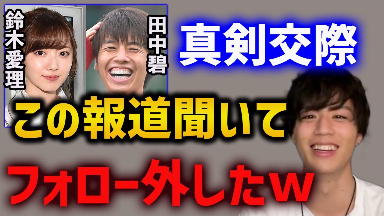 鈴木愛理とと田中碧の熱愛を知りショックだった森山…慶応の同期だったらしい【EvisJap/切り抜き/えびすじゃっぷ】
