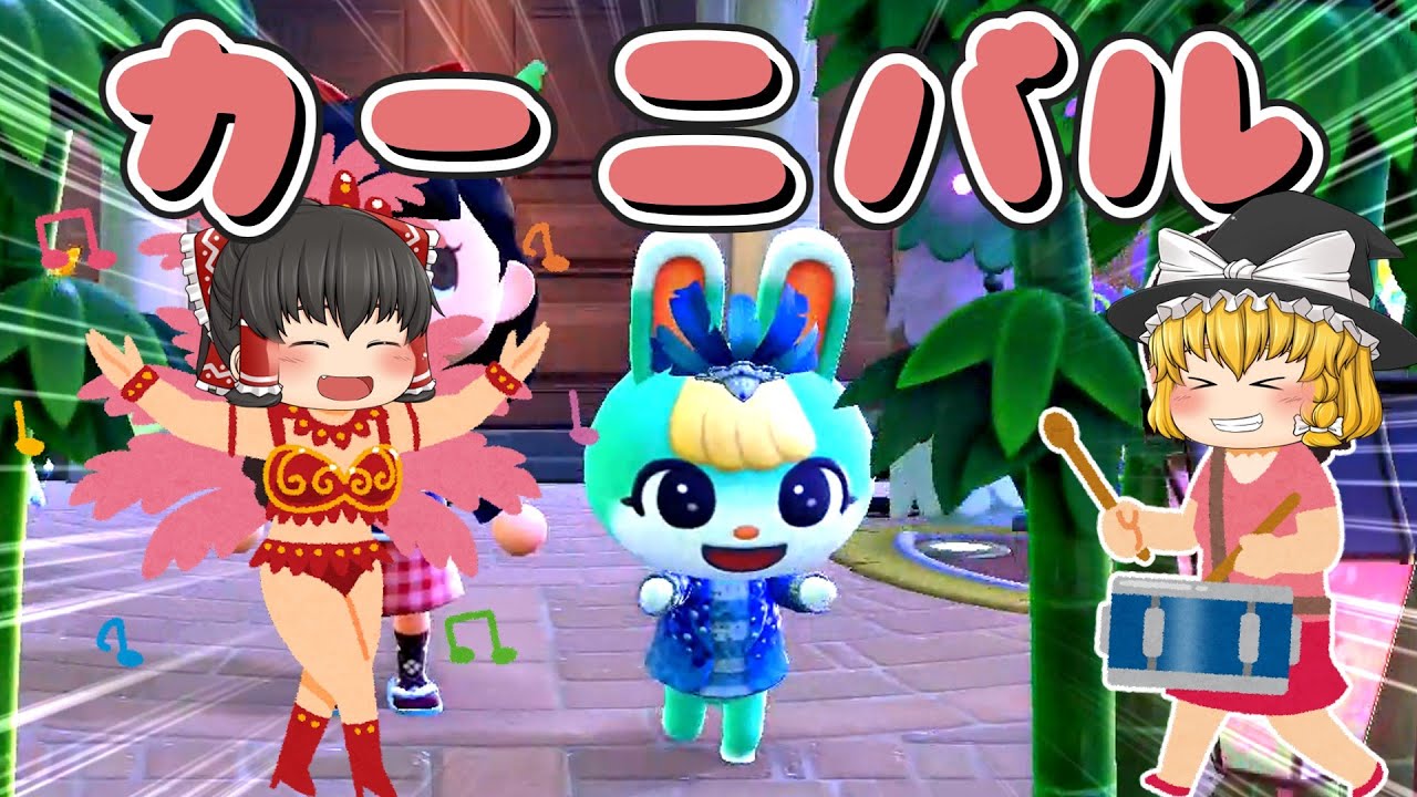 あつ森 羽根を集めるだけなのに結構大変なカーニバルイベントをいろいろ検証【ゆっくり実況】