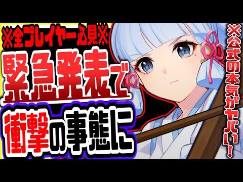 原神 緊急発表に震える原神界隈運営の本気に世界中のプレイヤーが涙 原神げんしん