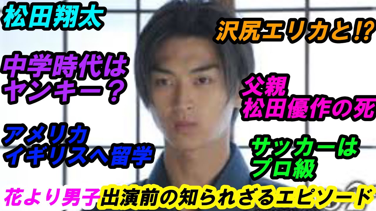 松田翔太 沢尻エリカと!? 元ヤンキー? 海外留学での挫折 役者としての苦労 花より男子出演以前の活動をご紹介!