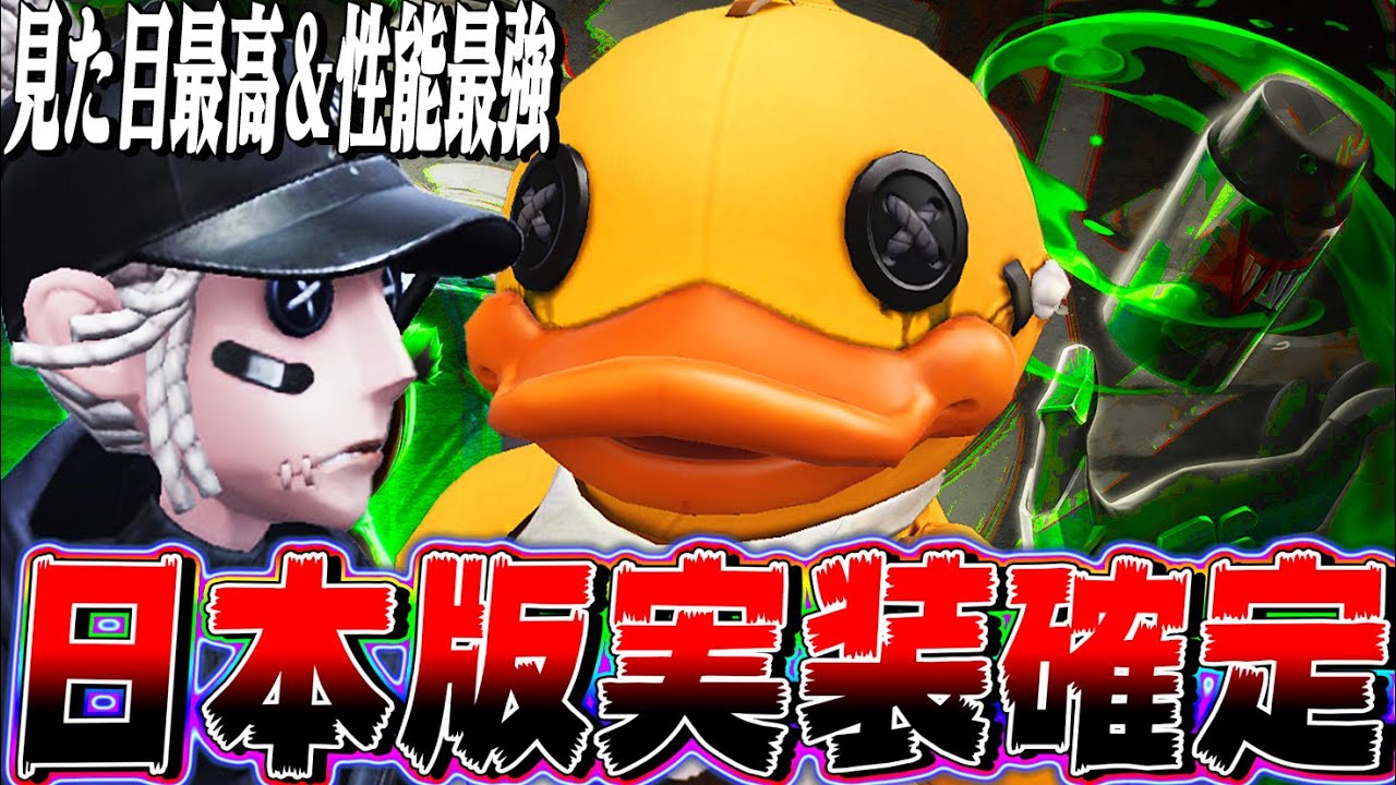 【第五人格】性能も見た目も最高!大人気“B․Duckコラボ”が日本版実装されるので使ってみた!【唯のん】【identityV】