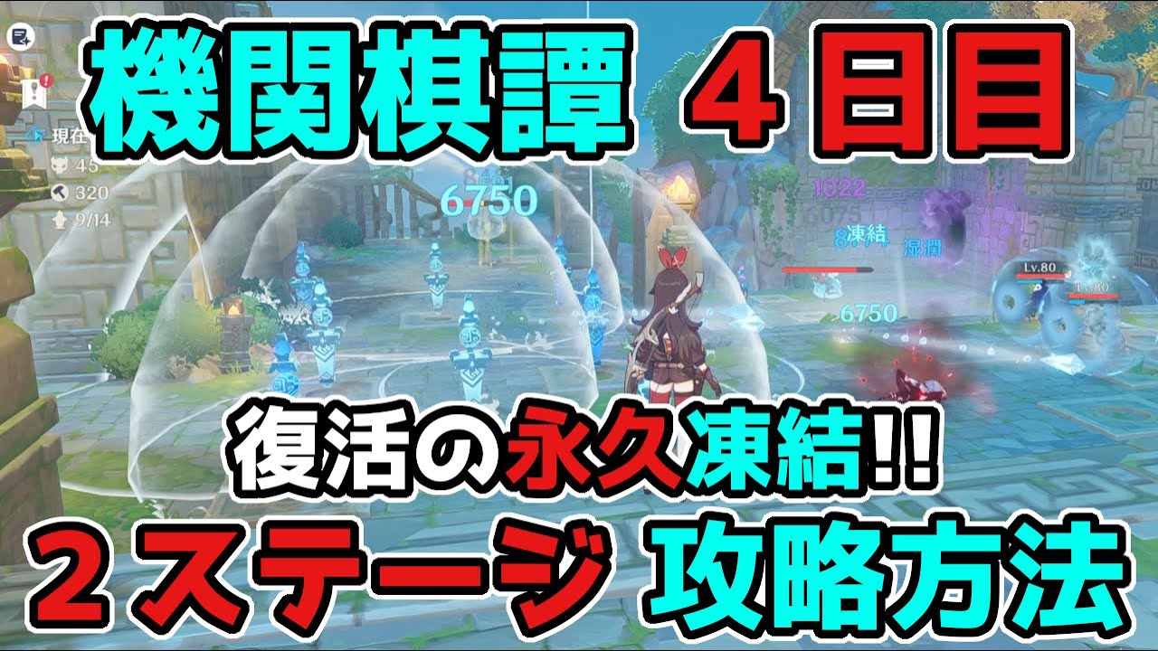 原神「機関奇譚」4日目最終日(イベント)攻略方法【げんしん】機関棋譚
