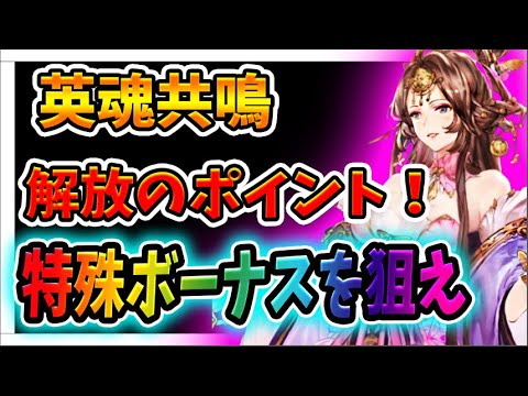 【オリアカ】早めに知っておくべき! 英魂共鳴で効率的に強化するポイント!【オリエント・アルカディア】