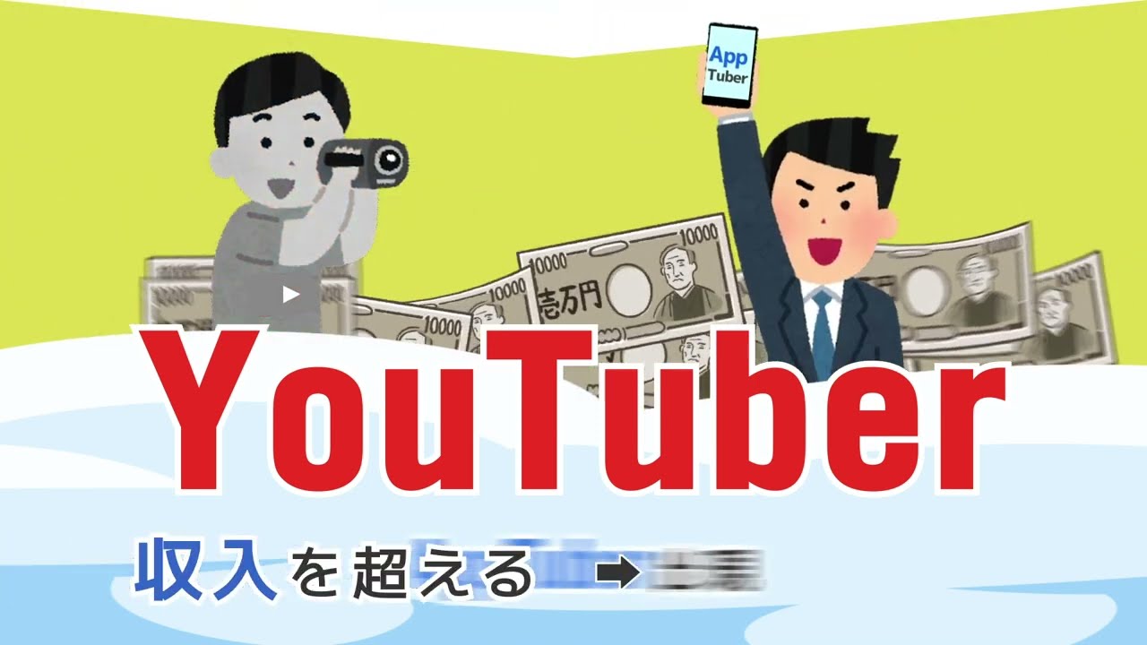 (※新種注意)ユーチューバーの変異種