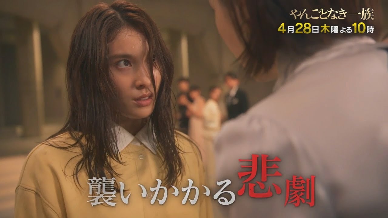 【第2話 60秒予告】<やんごとなき一族>4月28日(木)よる10時