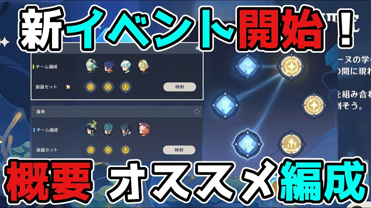 【原神】新イベント「振晶の研究」開始!概要とオススメ編成・設定【げんしん】攻略