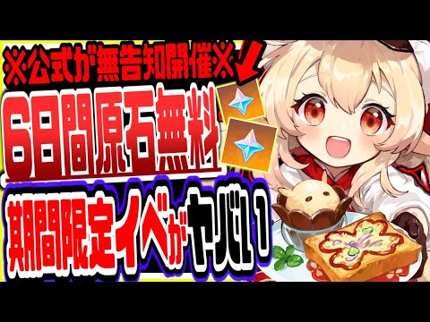 原神 原石無料配布参加マジで急げ!期間限定早く始めないと絶対後悔します 原神げんしん