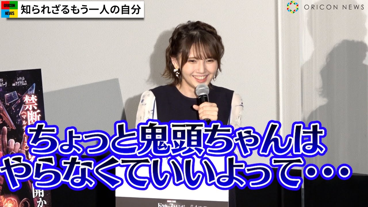 鬼頭明里、計算苦手すぎてバイトの仕事免除「やらなくていいよって…」 三上哲&松下奈緒と登場 『ドクター・ストレンジ/マルチバース・オブ・マッドネス』声優お披露目イベント