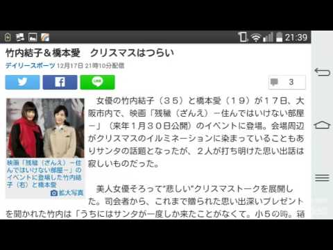 竹内結子&橋本愛 クリスマスはつらい