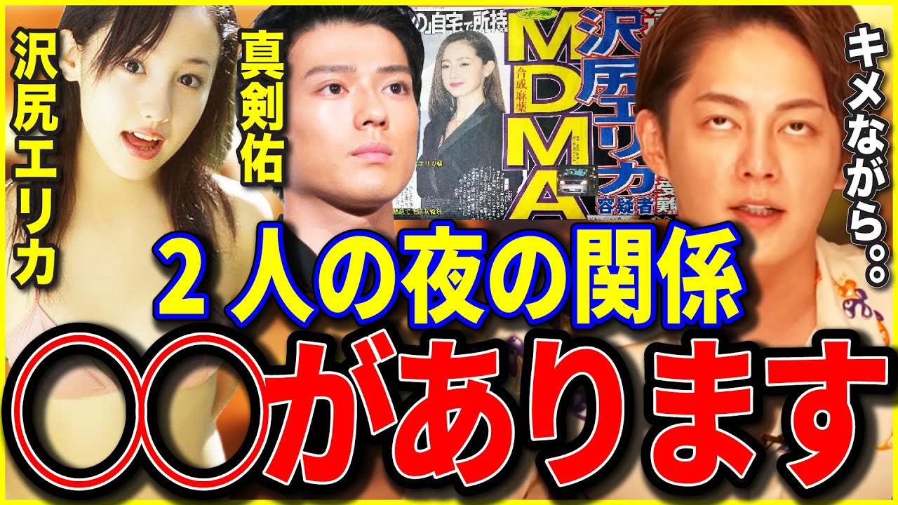 【#新田真剣佑】闇堕ち確定..沢尻エリカと●●セク!?芸能界の怖さを体現!夢もある沢尻エリカの誘惑【新田真剣佑/沢尻エリカ/ガーシーch/ガーシー切り抜き/東谷義和/青汁王子/三崎優太/青汁切り抜き】