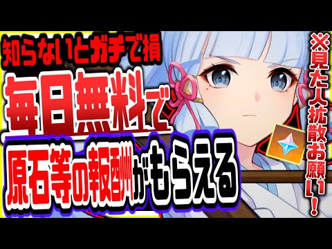 原神 ガチャ引きたいなら絶対やれ!毎日70原石もらえる新要素がやばすぎた 原神げんしん