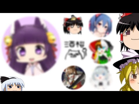 【ゆっくり解説】たくっち氏炎上の原因及び頃来のゆっくり実況者らが与える影響について語る【ゆっくり雑談】