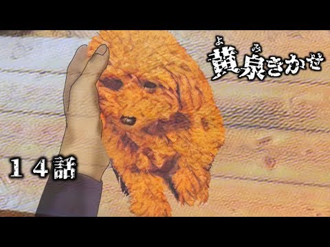 【黄泉きかせ】 第14話