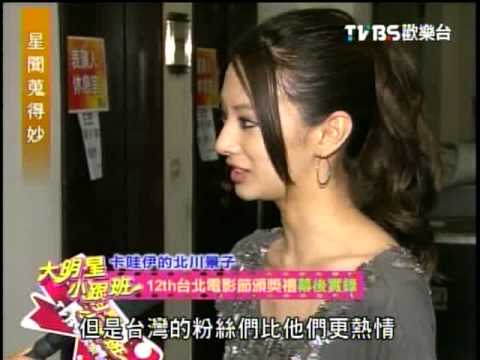 北川景子_星聞蒐得妙_台北電影節幕後花絮