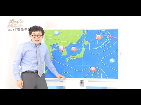 シソンヌ コント 「気象予報士」「 お笑い! 日本一面白い」