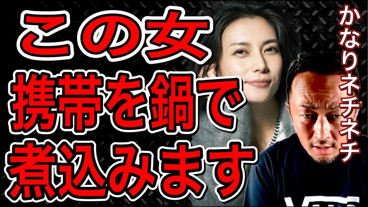 【東谷義和】柴咲コウの悪態!彼女を怒らすと携帯を鍋で煮込まれます!#東谷義和#ガーシーch#柴咲コウ#切り抜き#女優