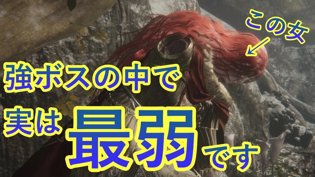 【エルデンリング】誰でもマレニアソロ攻略が可能になる! 覚えてしまえば余裕な立ち回りを初期レベ・ノーダメで解説してみた【初期Lv・武器戦技なし・ソロ】