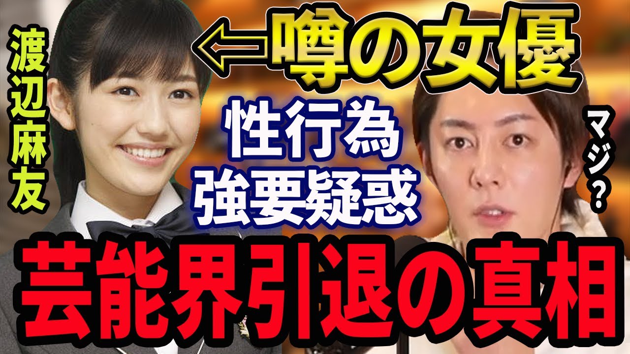 【木下ほうか 渡辺麻友】木下ほうかの卑劣な手口の性被害はAKBの渡辺麻友 部屋に呼び出され裸を強要され・・【青汁王子/三崎優太/木下ほうか/渡辺麻友/AKB48】