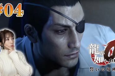 #04【龍が如く0】第4章~2日以内に極道の証明をしないといけない真島のアニキ【誓いの場所】