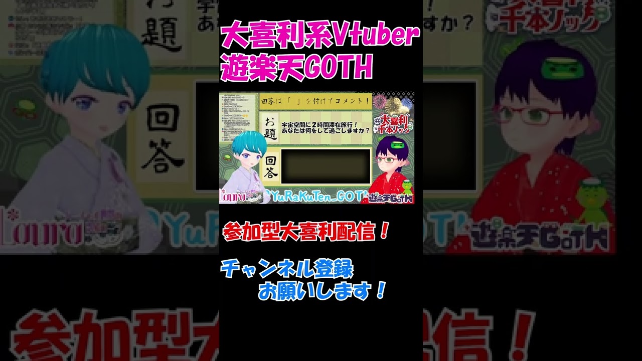 ローラさんコラボ #大喜利千本ノック #切り抜き【遊楽天GOTH】 #shorts