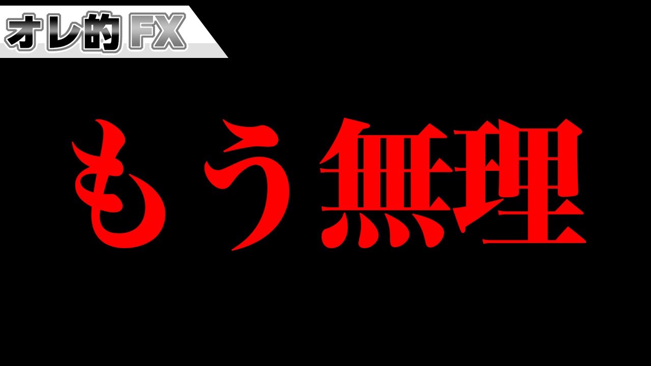 株の大暴落、もう無理。損切りします