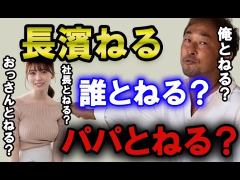 【ガーシー】長濱ねるは誰と寝る?AKB、坂道系アイドルのパパ活、枕営業の真実【東谷義和の切り抜き】