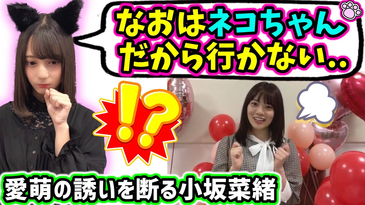 小坂菜緒、とんでもない理由で宮田愛萌を振ってしまう【文字起こし】日向坂46