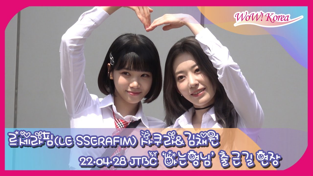 LE SERAFIM 宮脇咲良&キム・チェウォン、デビューを控えて、初出勤…「ファンの皆さんにとても会いたかったです~」