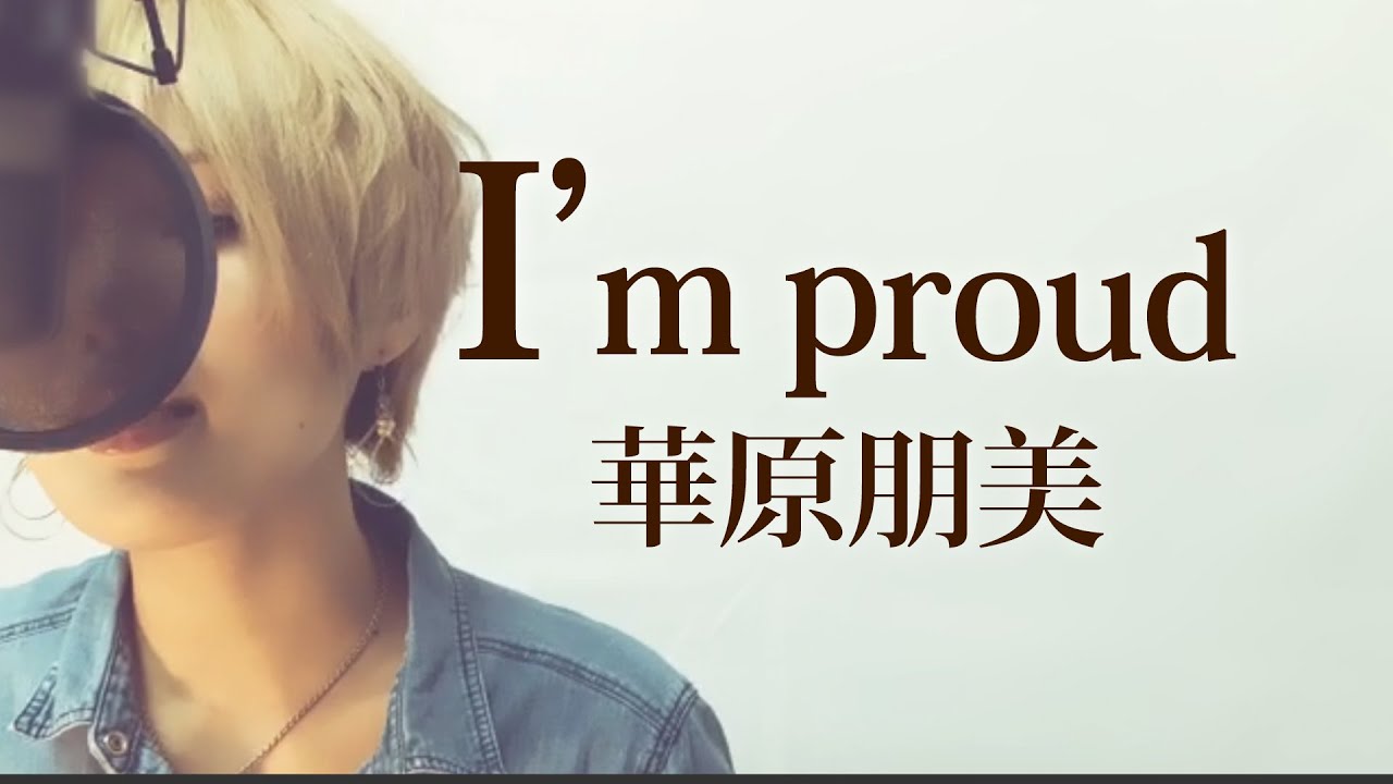 【112】I'm proud/華原朋美 (Full/歌詞付き) covered by SKYzART