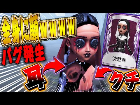 【第五人格】呪術師の体中に顔が出てくるヤバすぎるバグ発生wwwww【のん】【identityV】
