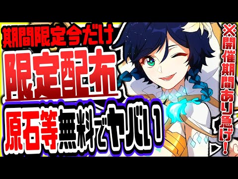 原神 知らないと損!無課金でも秘密のコードで原石など無料報酬がもらえる 原神げんしん