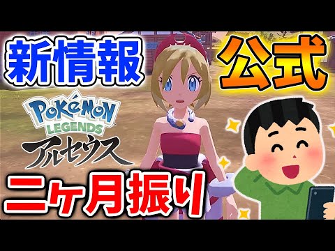 【ポケモンSV】二カ月ぶりに公式から最新情報!このタイミングでアルセウス続報が!【ポケモン/レジェンズアルセウス/Pokémon LEGENDS/アプデ/ダウンロードコンテンツ/DLC】