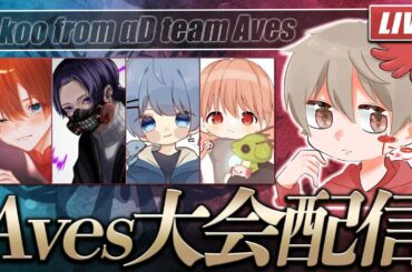 【荒野行動】Aves深夜スク