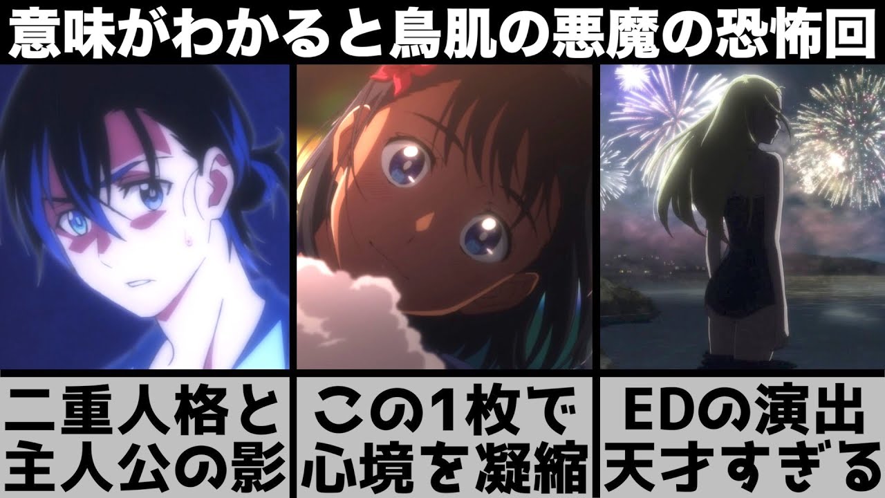 【サマータイムレンダ】意味がわかるとやばい最後の演出…『信用は存在しない』表情1つで疑心暗鬼になる最悪の恐怖回がやばい【2022年春アニメ】【おすすめアニメ】【3話】