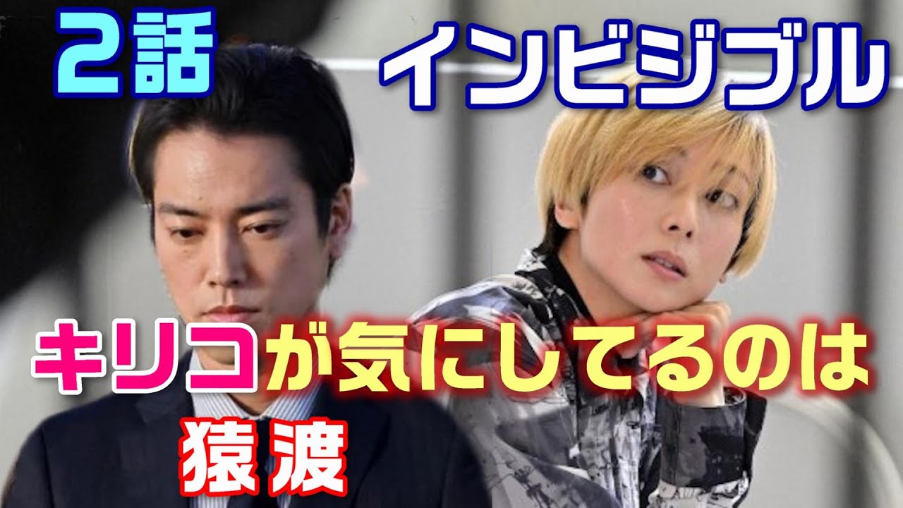 【インビジブル ドラマ考察#4】第2話「正義」(高橋一生)と、「悪」(柴咲コウ)がタッグを組む!?クリミナルズ“調教師”からわかってきた事