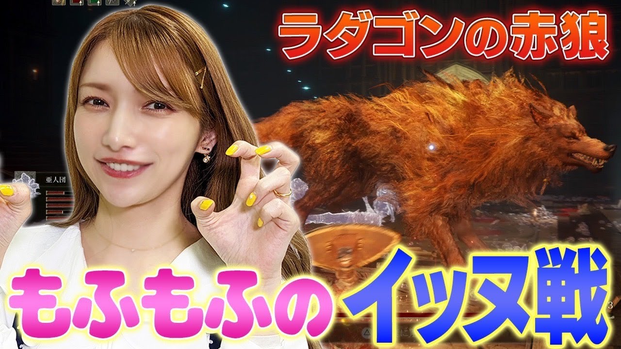 【エルデンリング】見た目スピードタイプなのにガンガン魔法使ってくるイッヌ【ラダゴンの赤狼挑戦】#7