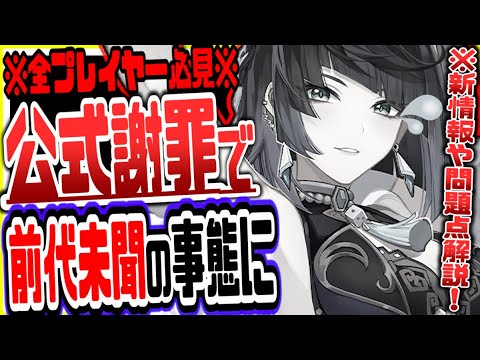 原神 緊急事態発生で原神にかつてない危機!ver2.7以降のアプデが絶望的な理由 原神げんしん