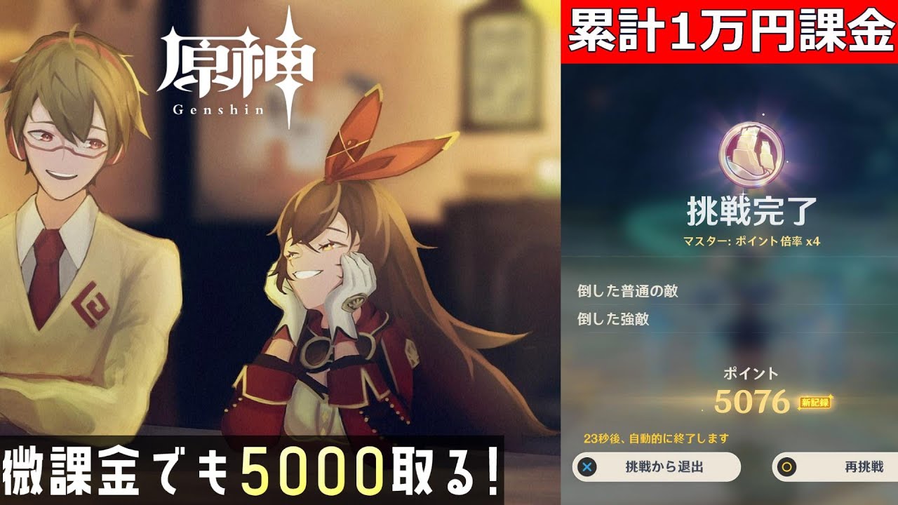 【原神】「微課金でも『振晶の研究』5000点取っていく!」アンバーちゃん ナンバーワン!【累計1万円オンリー課金】