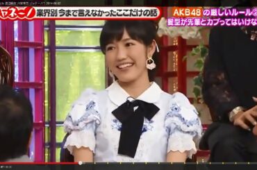 「ここだけの話」AKB1位渡辺麻友が語る!!AKBの厳しい「オキテ」
