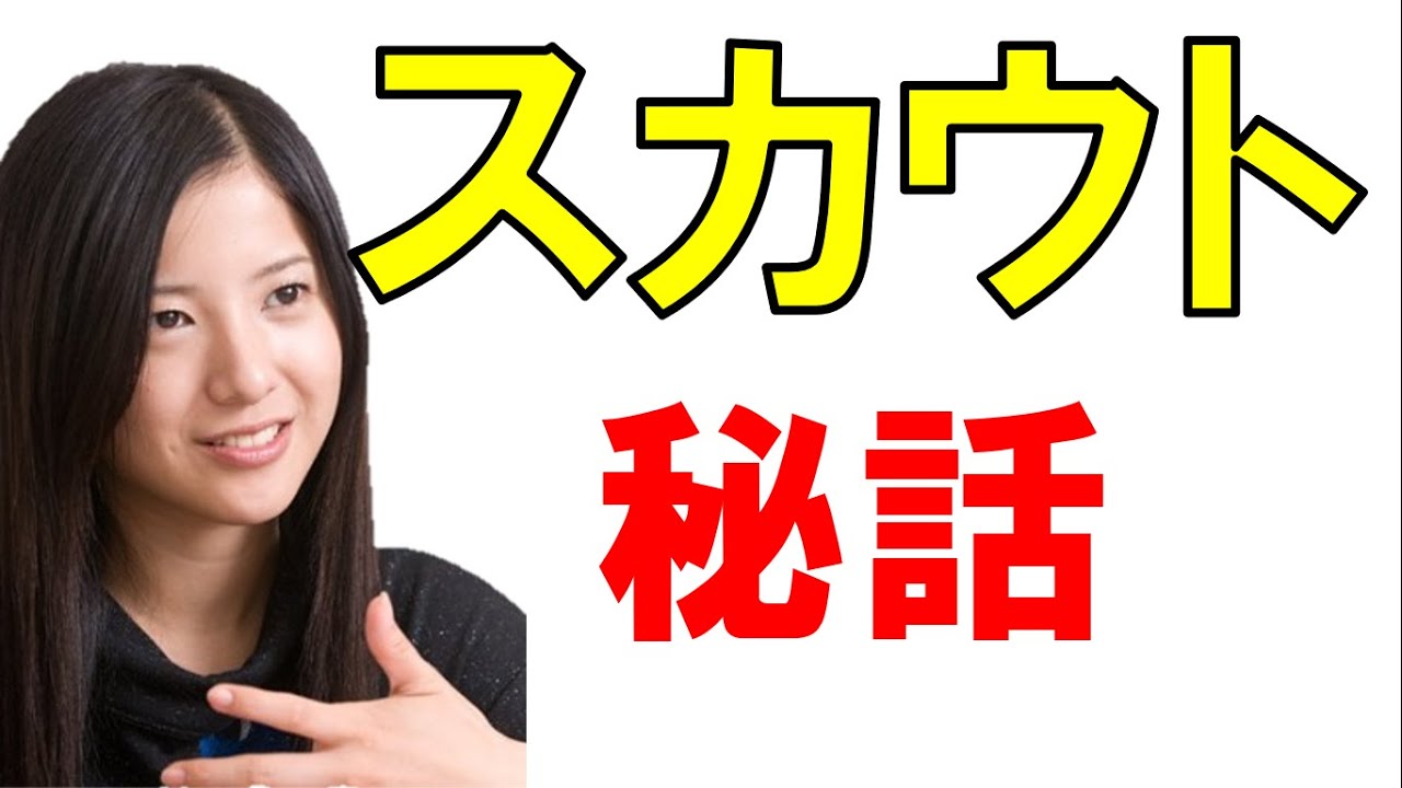 【いつ、どこで?】 芸能人スカウト秘話! 吉高由里子、佐藤健、岡田将生、柴咲コウ、竹内結子、貫地谷しほり etc.【芸能おもしろ秘話ニュース】