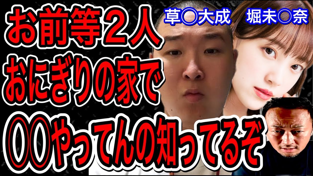 【東谷義和】実はこの◯◯な関係にあります。草野大成の全てを晒します。